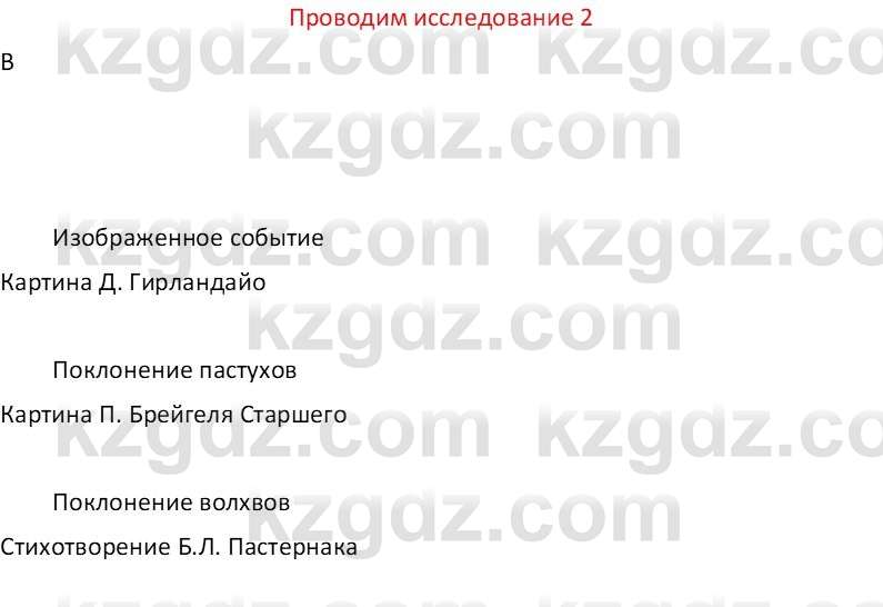 Русская литература (Часть 1) Бодрова Е. В. 6 класс 2019 Исследуй 2