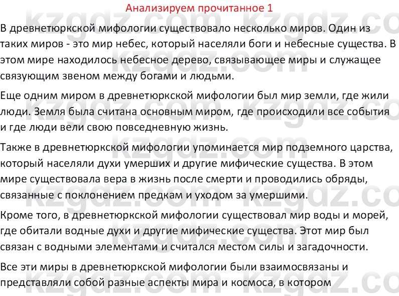 Русская литература (Часть 1) Бодрова Е. В. 6 класс 2019 Анализ 1