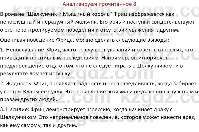 Русская литература (Часть 1) Бодрова Е. В. 6 класс 2019 Анализ 8