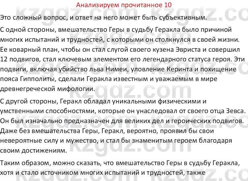 Русская литература (Часть 1) Бодрова Е. В. 6 класс 2019 Анализ 10