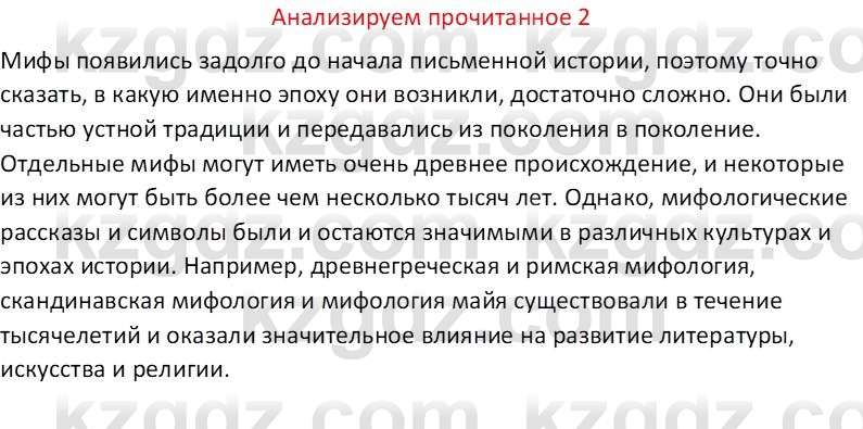 Русская литература (Часть 1) Бодрова Е. В. 6 класс 2019 Анализ 2