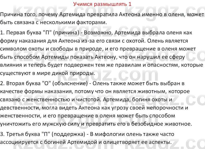 Русская литература (Часть 1) Бодрова Е. В. 6 класс 2019 Знание и понимание 1