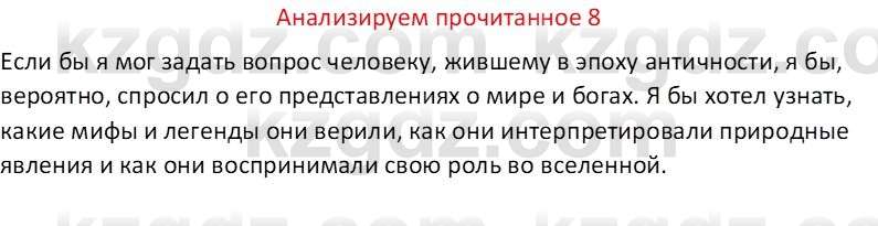 Русская литература (Часть 1) Бодрова Е. В. 6 класс 2019 Анализ 8