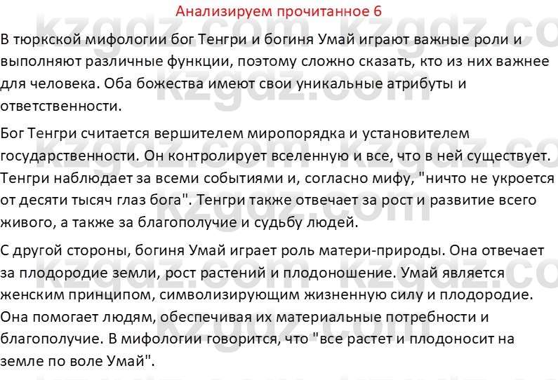 Русская литература (Часть 1) Бодрова Е. В. 6 класс 2019 Анализ 6