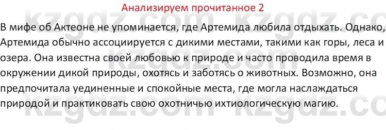 Русская литература (Часть 1) Бодрова Е. В. 6 класс 2019 Анализ 2