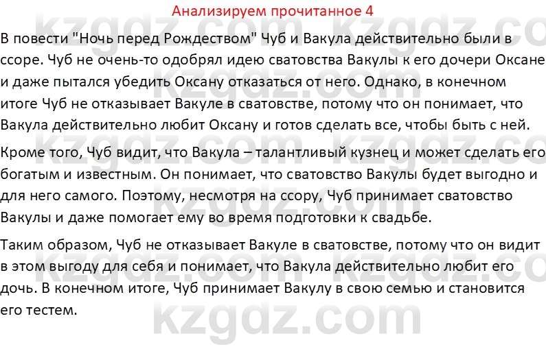 Русская литература (Часть 1) Бодрова Е. В. 6 класс 2019 Анализ 4