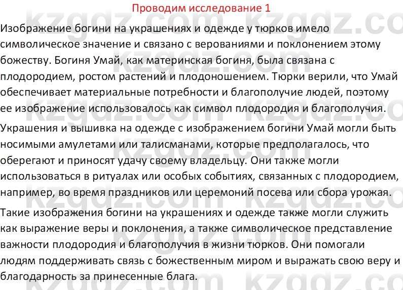 Русская литература (Часть 1) Бодрова Е. В. 6 класс 2019 Исследуй 1