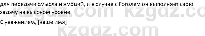 Русская литература (Часть 1) Бодрова Е. В. 6 класс 2019 Письмо 1