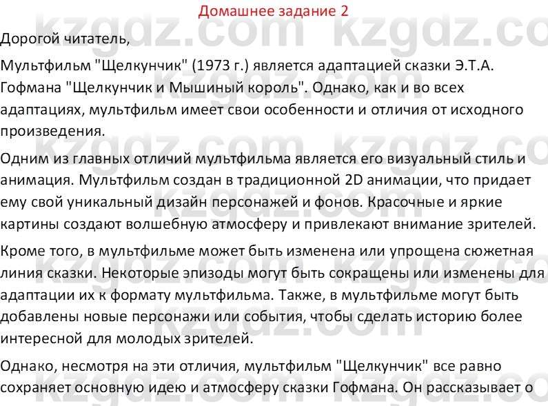 Русская литература (Часть 1) Бодрова Е. В. 6 класс 2019 Домашнее задание 2