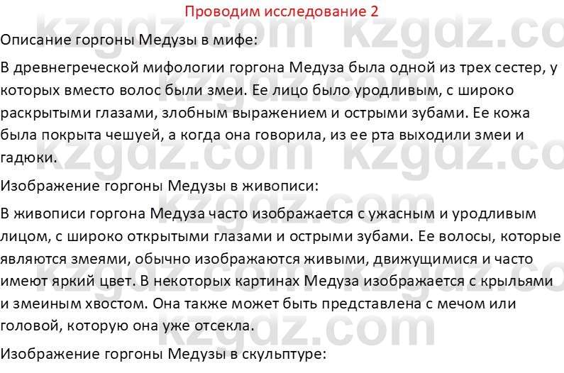 Русская литература (Часть 1) Бодрова Е. В. 6 класс 2019 Исследуй 2