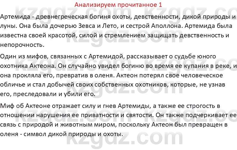 Русская литература (Часть 1) Бодрова Е. В. 6 класс 2019 Анализ 1