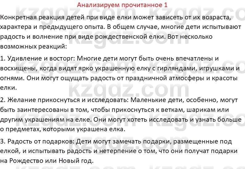 Русская литература (Часть 1) Бодрова Е. В. 6 класс 2019 Анализ 1