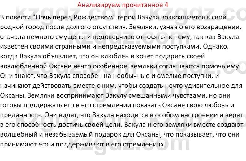 Русская литература (Часть 1) Бодрова Е. В. 6 класс 2019 Анализ 4