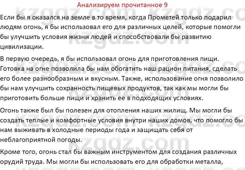 Русская литература (Часть 1) Бодрова Е. В. 6 класс 2019 Анализ 9