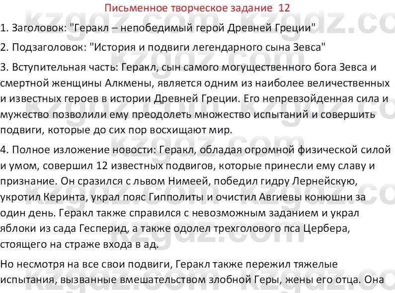 Русская литература (Часть 1) Бодрова Е. В. 6 класс 2019 Письмо 12