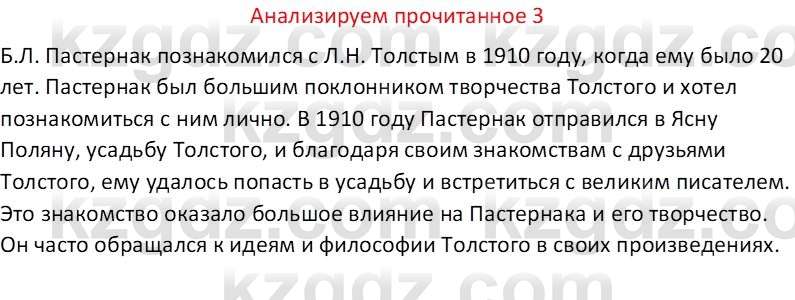 Русская литература (Часть 1) Бодрова Е. В. 6 класс 2019 Анализ 3