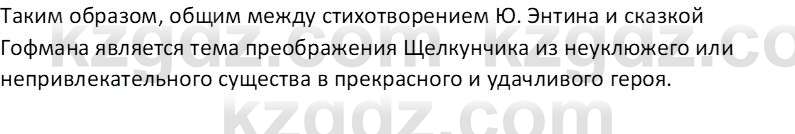 Русская литература (Часть 1) Бодрова Е. В. 6 класс 2019 Анализ 7