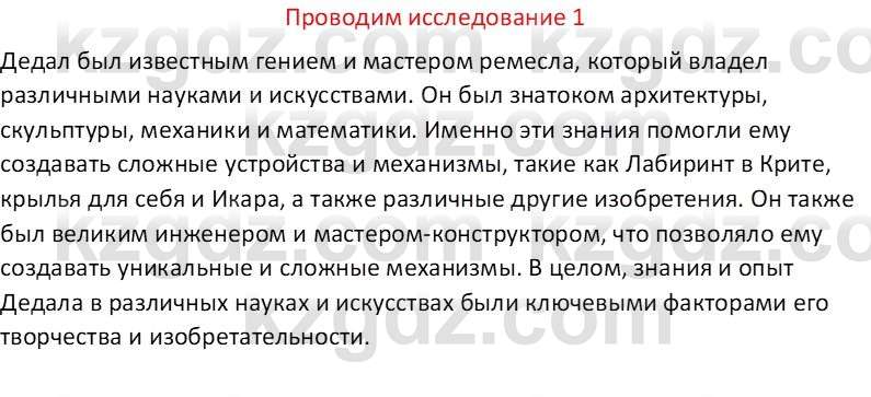 Русская литература (Часть 1) Бодрова Е. В. 6 класс 2019 Исследуй 1