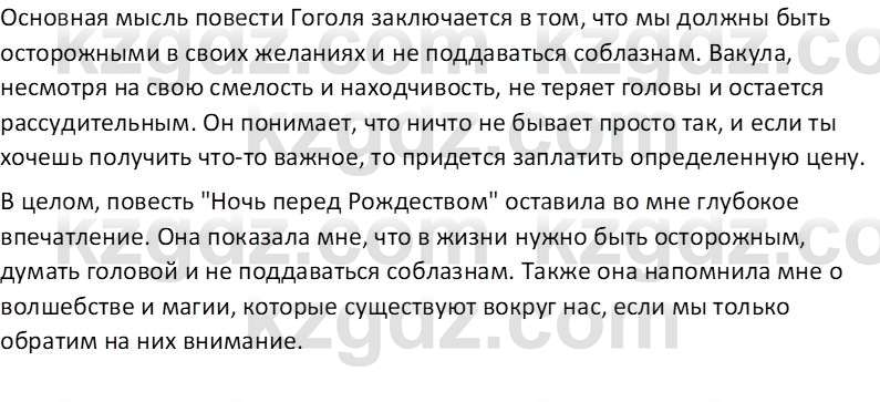 Русская литература (Часть 1) Бодрова Е. В. 6 класс 2019 Письмо 8