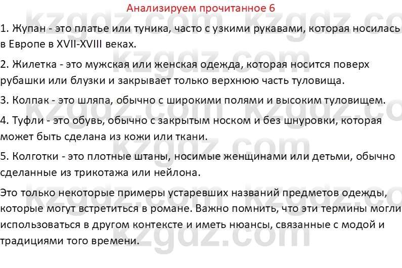 Русская литература (Часть 1) Бодрова Е. В. 6 класс 2019 Анализ 6