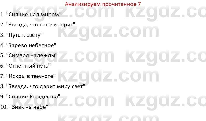 Русская литература (Часть 1) Бодрова Е. В. 6 класс 2019 Анализ 7