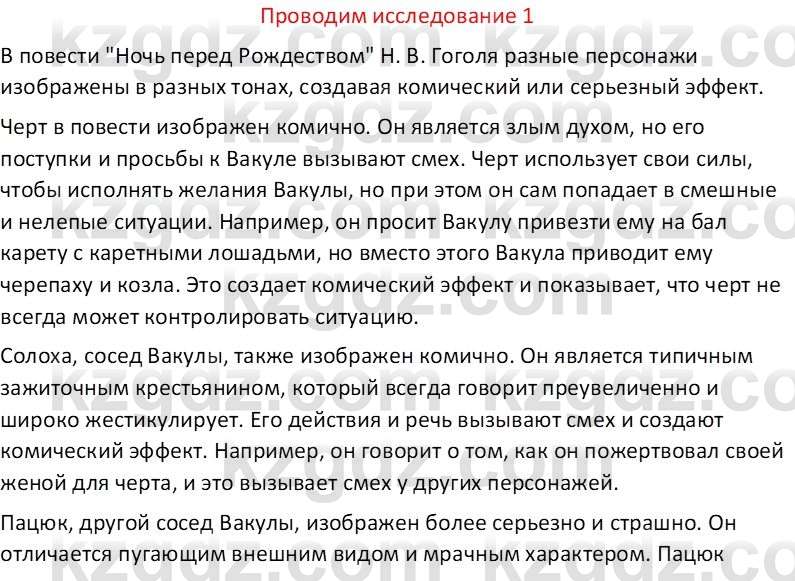 Русская литература (Часть 1) Бодрова Е. В. 6 класс 2019 Исследуй 1