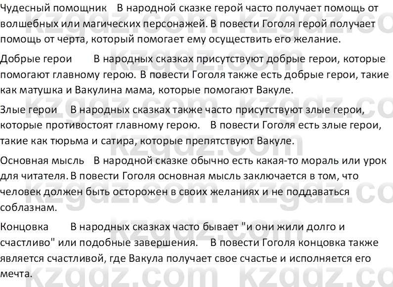 Русская литература (Часть 1) Бодрова Е. В. 6 класс 2019 Исследуй 4