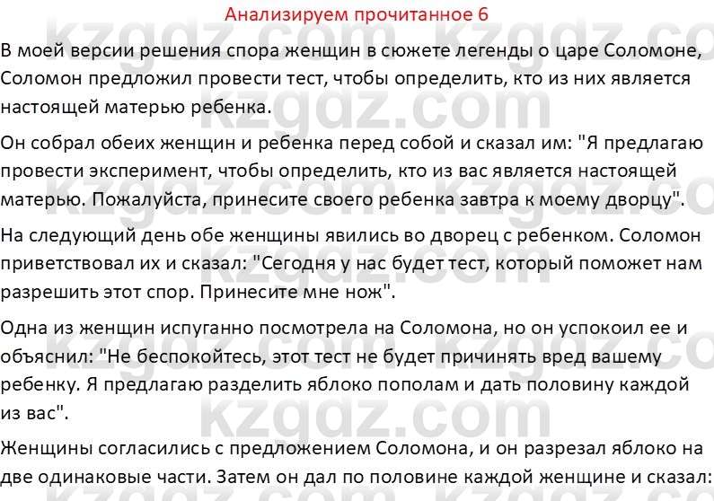 Русская литература (Часть 1) Бодрова Е. В. 6 класс 2019 Анализ 6