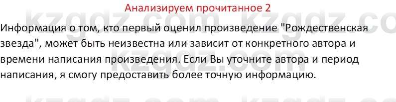 Русская литература (Часть 1) Бодрова Е. В. 6 класс 2019 Анализ 2