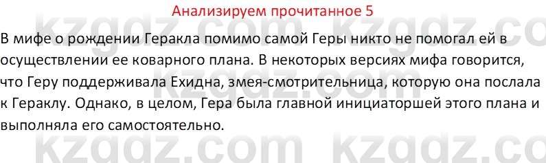 Русская литература (Часть 1) Бодрова Е. В. 6 класс 2019 Анализ 5