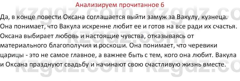 Русская литература (Часть 1) Бодрова Е. В. 6 класс 2019 Анализ 6