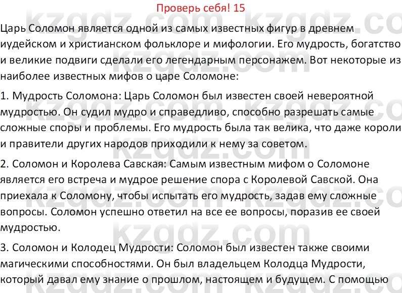 Русская литература (Часть 1) Бодрова Е. В. 6 класс 2019 Проверь себя 15
