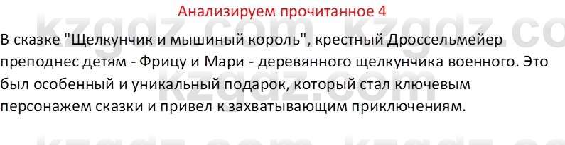 Русская литература (Часть 1) Бодрова Е. В. 6 класс 2019 Анализ 4