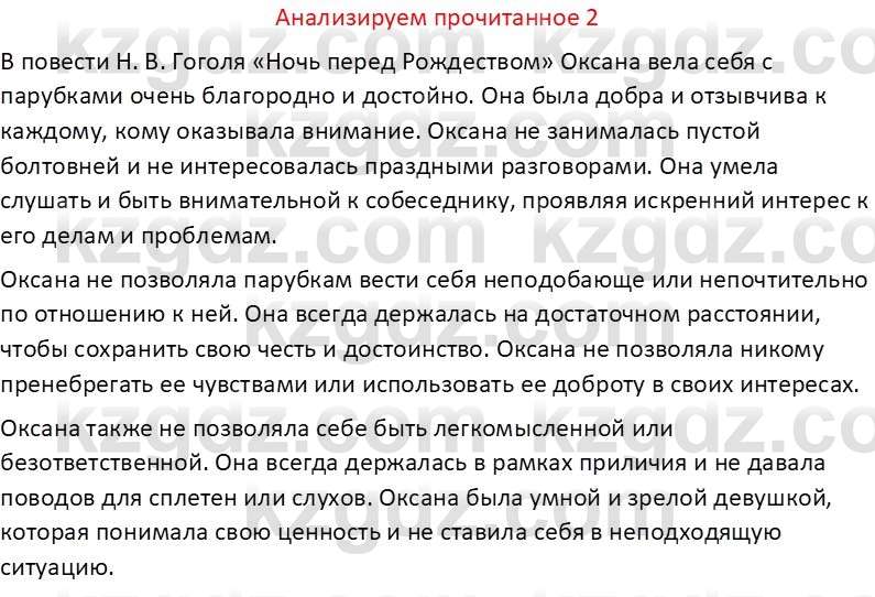 Русская литература (Часть 1) Бодрова Е. В. 6 класс 2019 Анализ 2