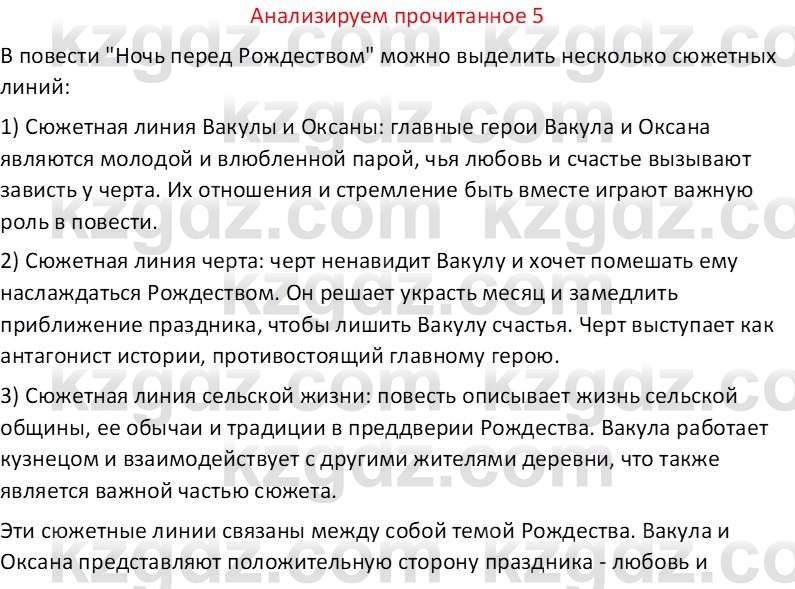 Русская литература (Часть 1) Бодрова Е. В. 6 класс 2019 Анализ 5