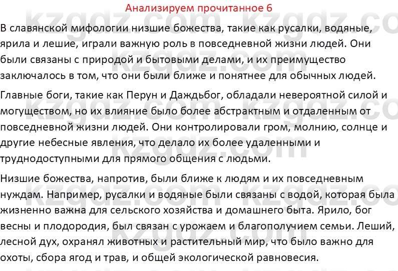 Русская литература (Часть 1) Бодрова Е. В. 6 класс 2019 Анализ 6