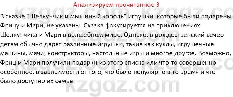 Русская литература (Часть 1) Бодрова Е. В. 6 класс 2019 Анализ 3