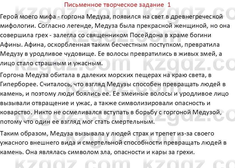 Русская литература (Часть 1) Бодрова Е. В. 6 класс 2019 Письмо 1