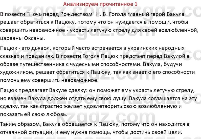 Русская литература (Часть 1) Бодрова Е. В. 6 класс 2019 Анализ 1