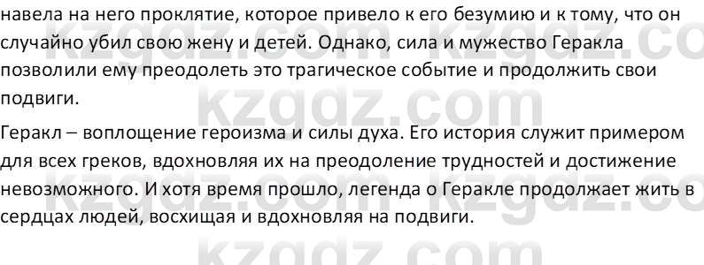 Русская литература (Часть 1) Бодрова Е. В. 6 класс 2019 Письмо 12