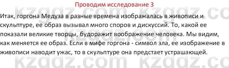 Русская литература (Часть 1) Бодрова Е. В. 6 класс 2019 Исследуй 3