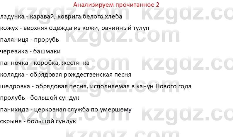 Русская литература (Часть 1) Бодрова Е. В. 6 класс 2019 Анализ 2