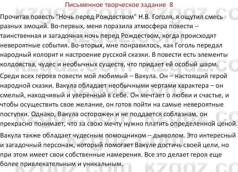 Русская литература (Часть 1) Бодрова Е. В. 6 класс 2019 Письмо 8