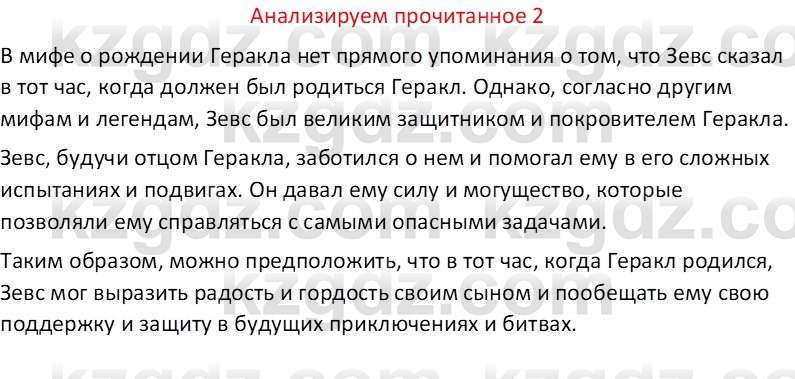 Русская литература (Часть 1) Бодрова Е. В. 6 класс 2019 Анализ 2