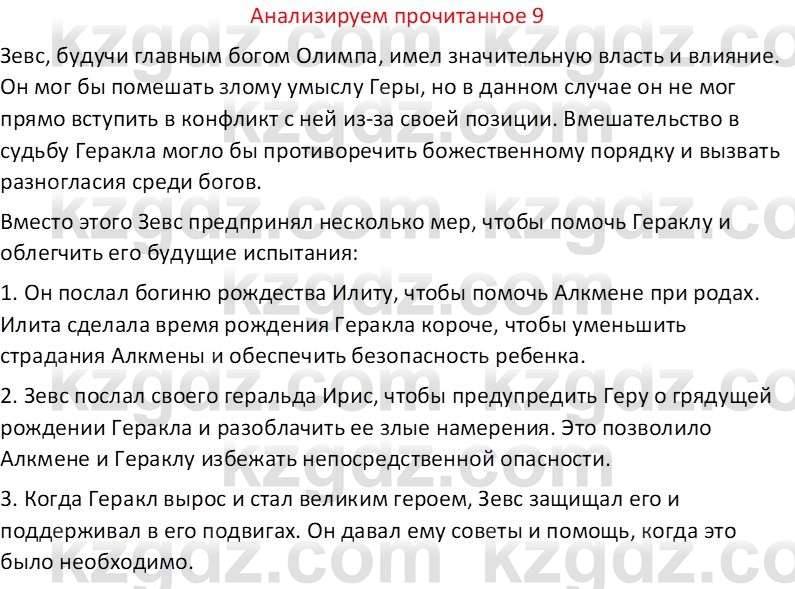 Русская литература (Часть 1) Бодрова Е. В. 6 класс 2019 Анализ 9