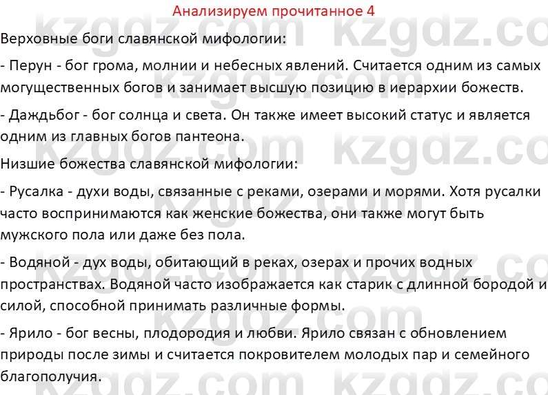 Русская литература (Часть 1) Бодрова Е. В. 6 класс 2019 Анализ 4