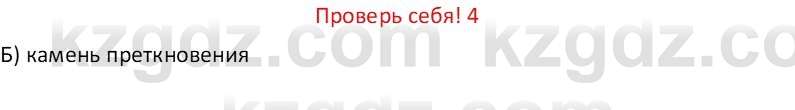 Русская литература (Часть 1) Бодрова Е. В. 6 класс 2019 Проверь себя 4