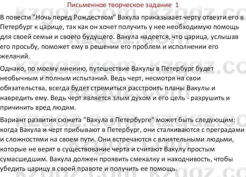 Русская литература (Часть 1) Бодрова Е. В. 6 класс 2019 Письмо 1