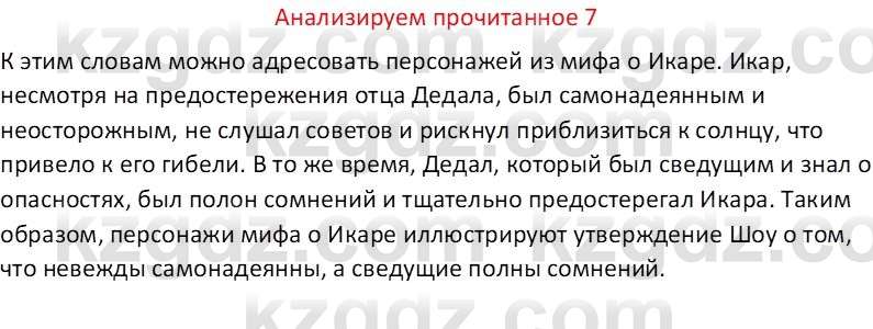 Русская литература (Часть 1) Бодрова Е. В. 6 класс 2019 Анализ 7