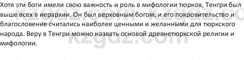 Русская литература (Часть 1) Бодрова Е. В. 6 класс 2019 Анализ 9